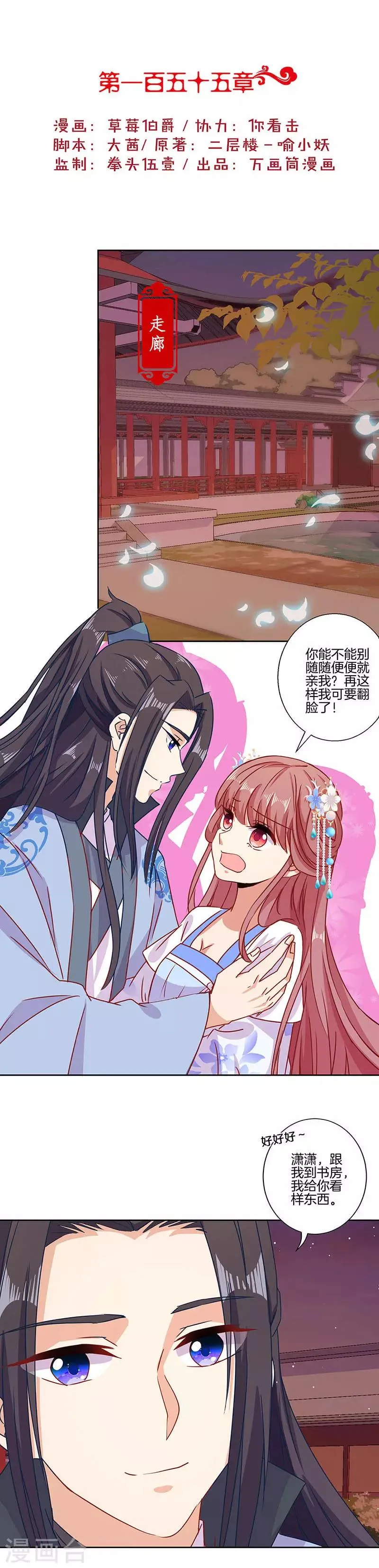 第155话 第1页