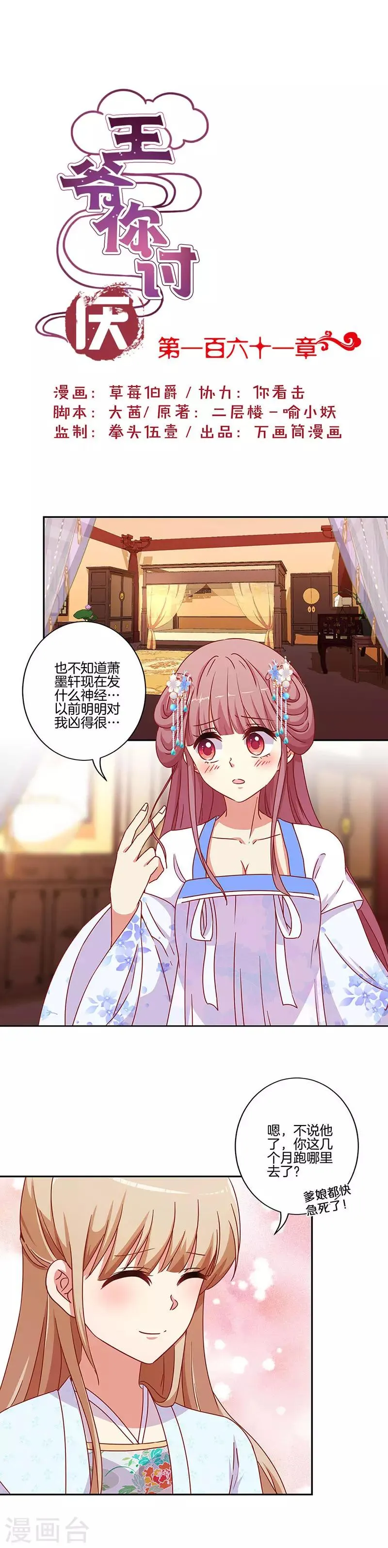第161话 第1页