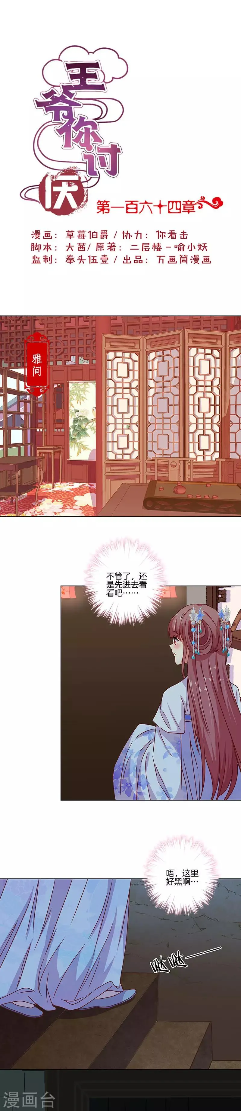 第164话 第1页