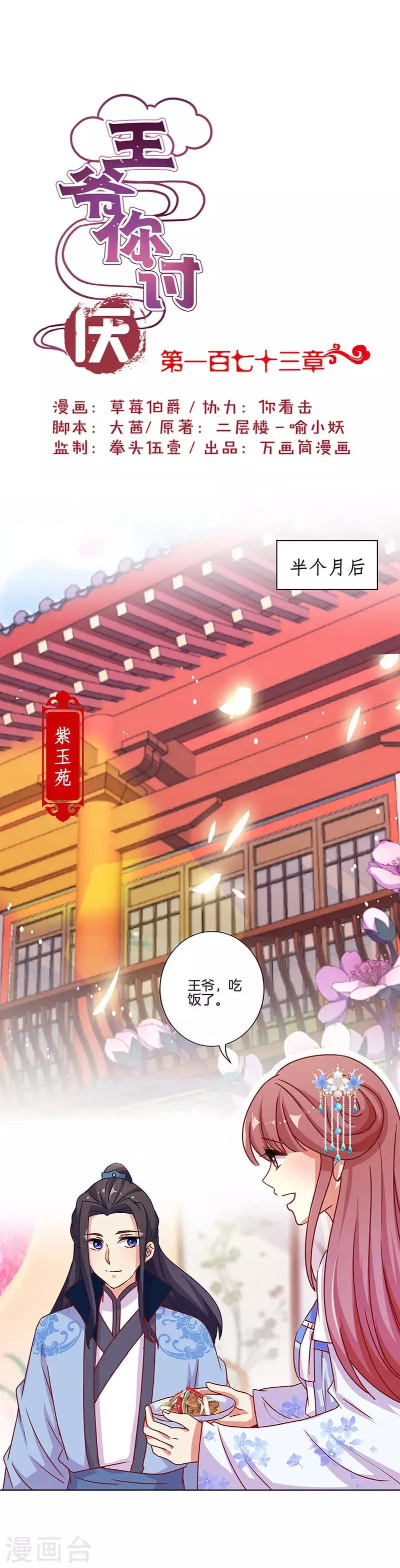 第173话 第1页