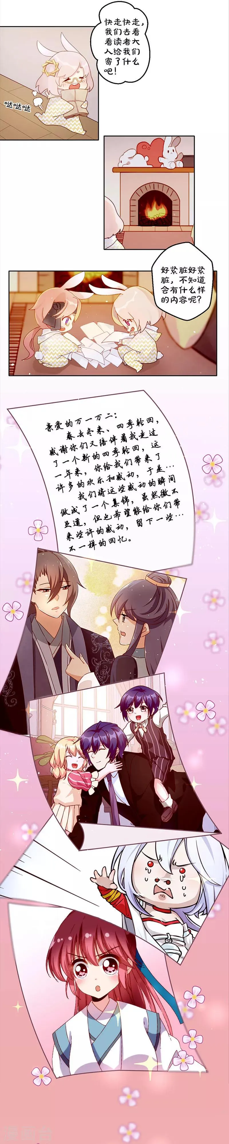 三周年番外 万画筒三岁了！ 第2页