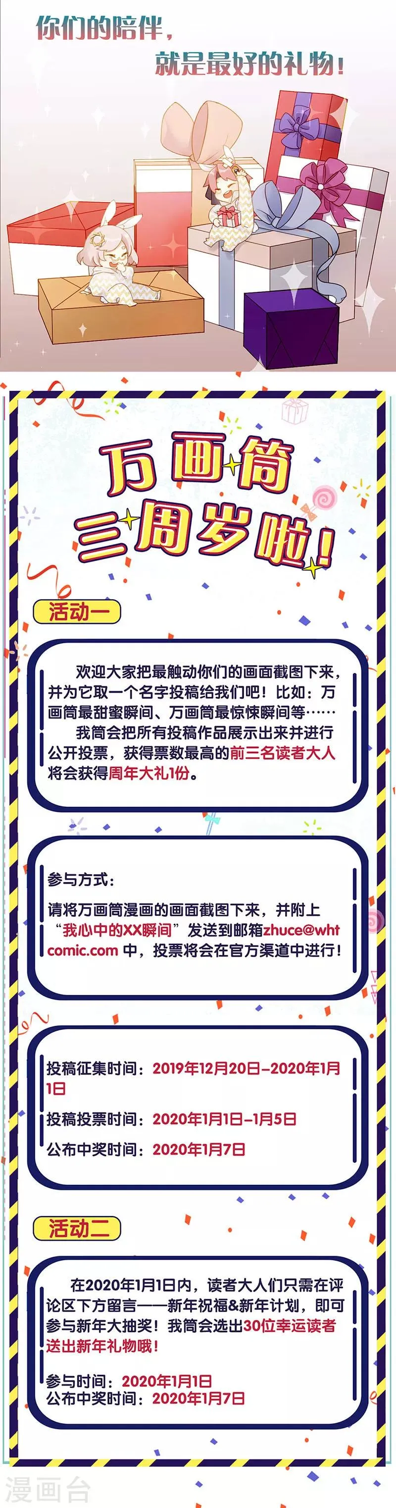 三周年番外 万画筒三岁了！ 第7页