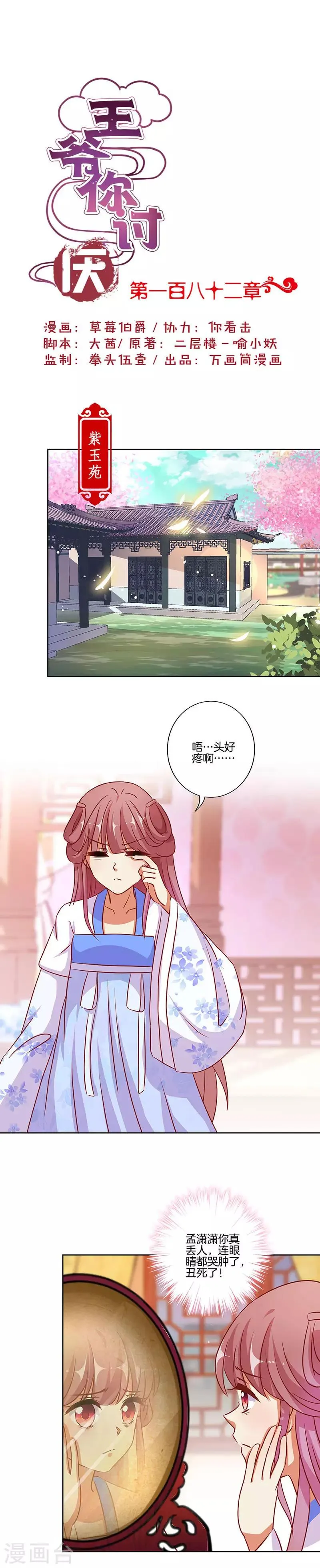 第182话 第1页