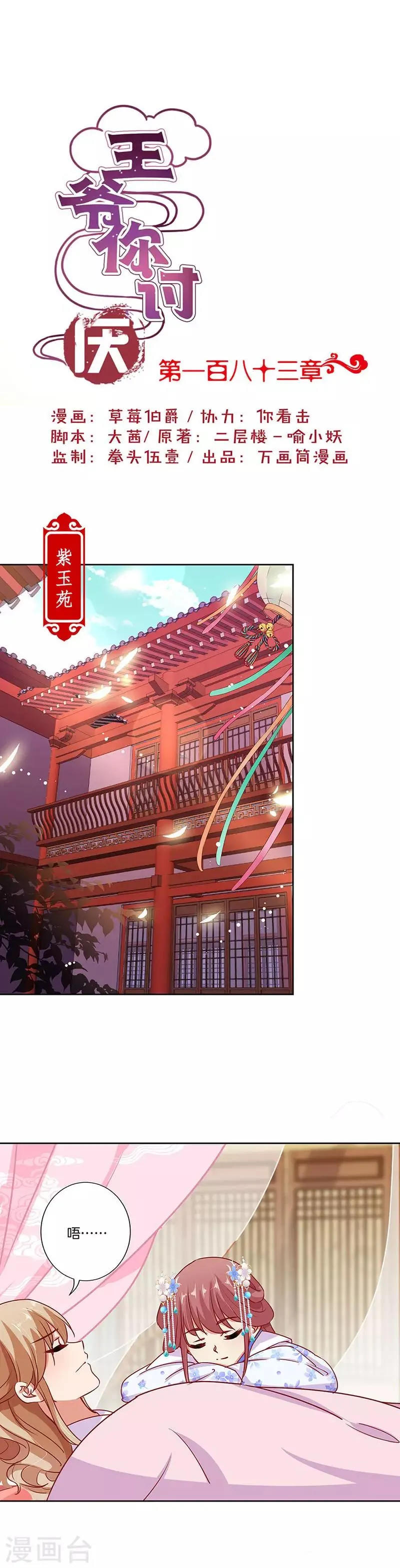 第183话 第1页