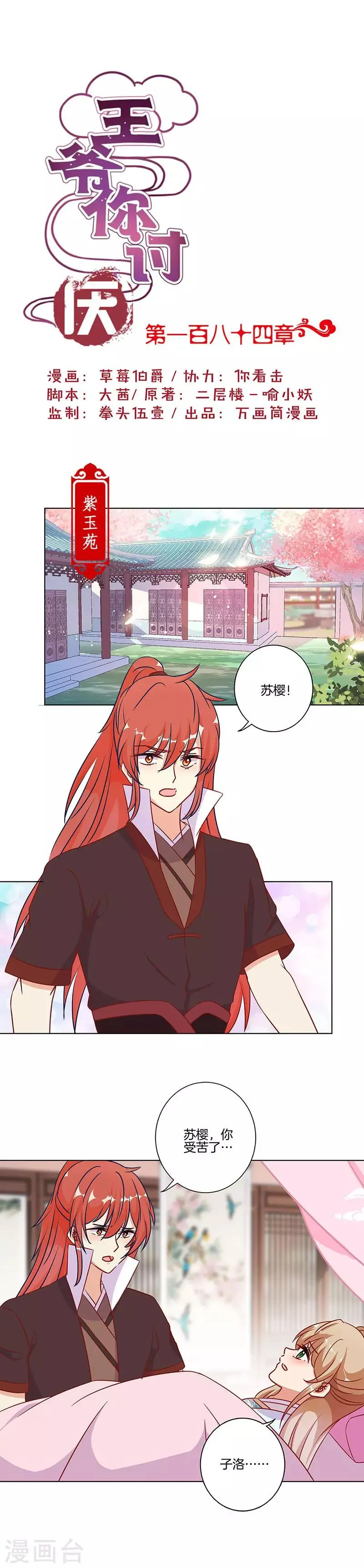 第184话 第1页