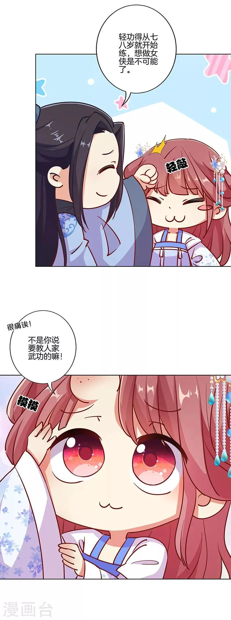 第186话 第3页