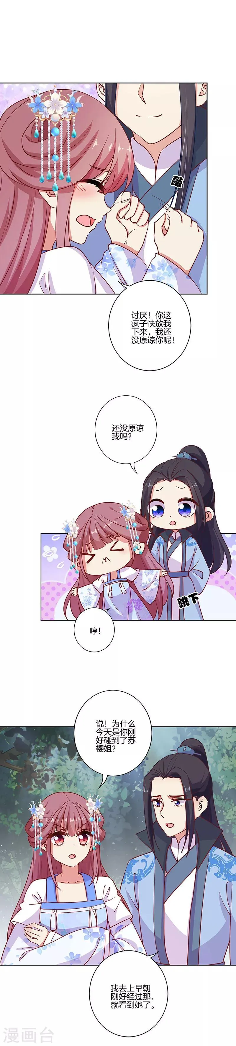 第185话 第9页