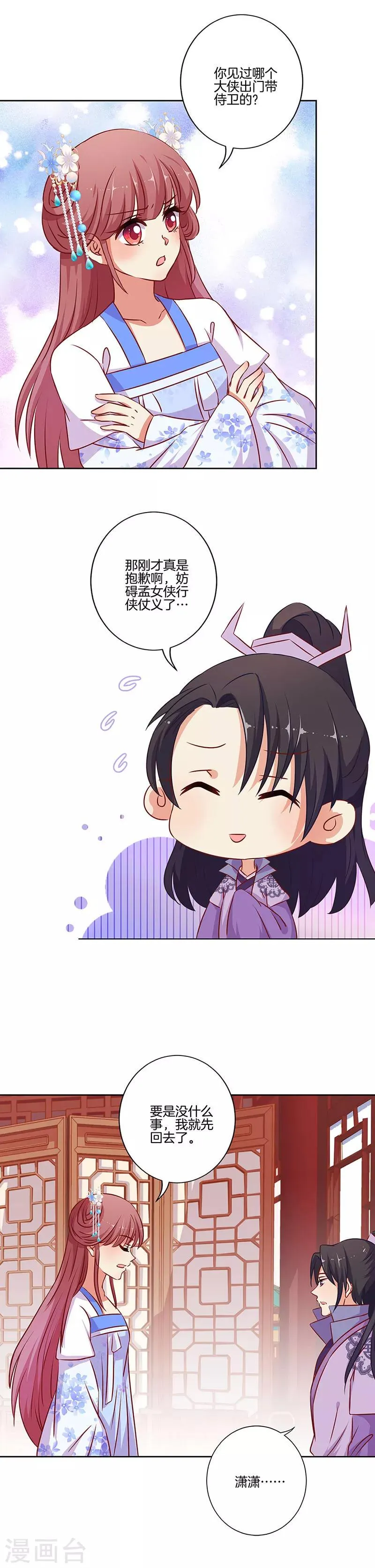 第187话 第9页