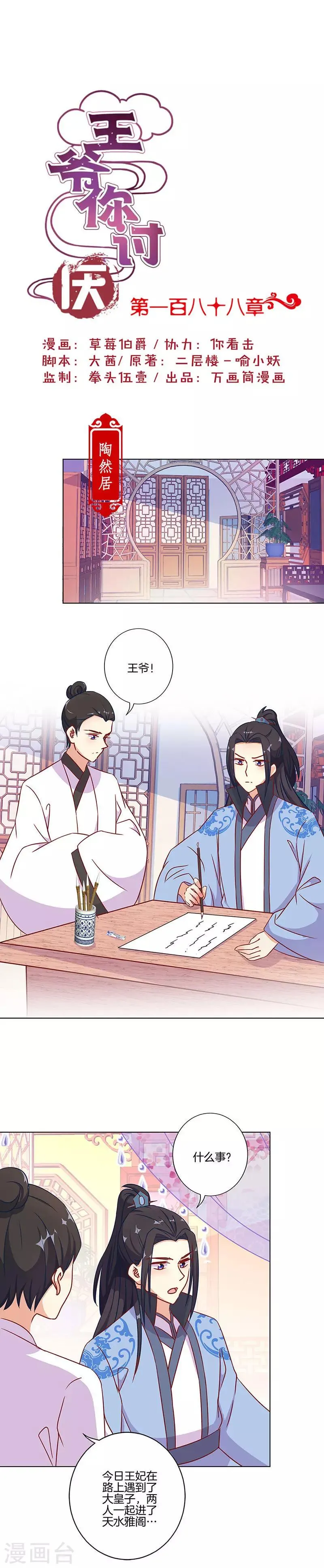 第188话 第1页