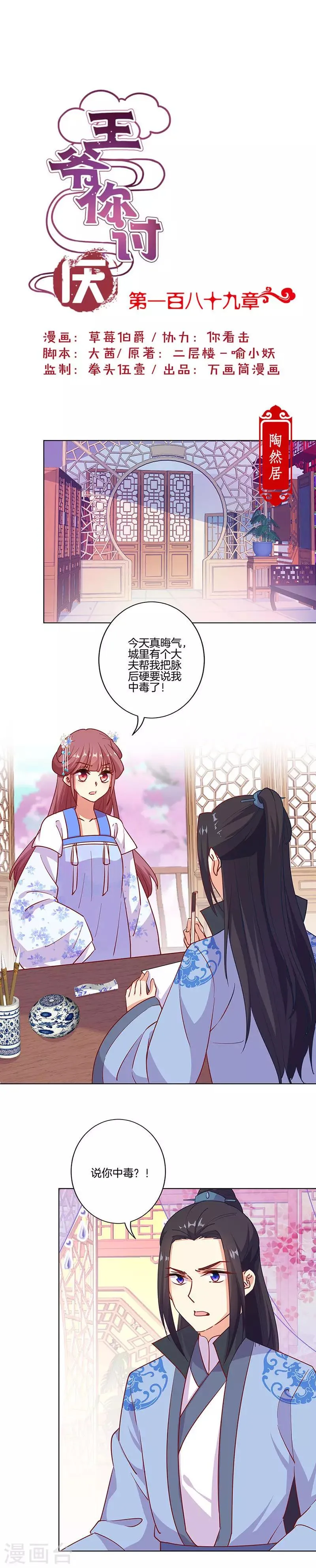 第189话 第1页