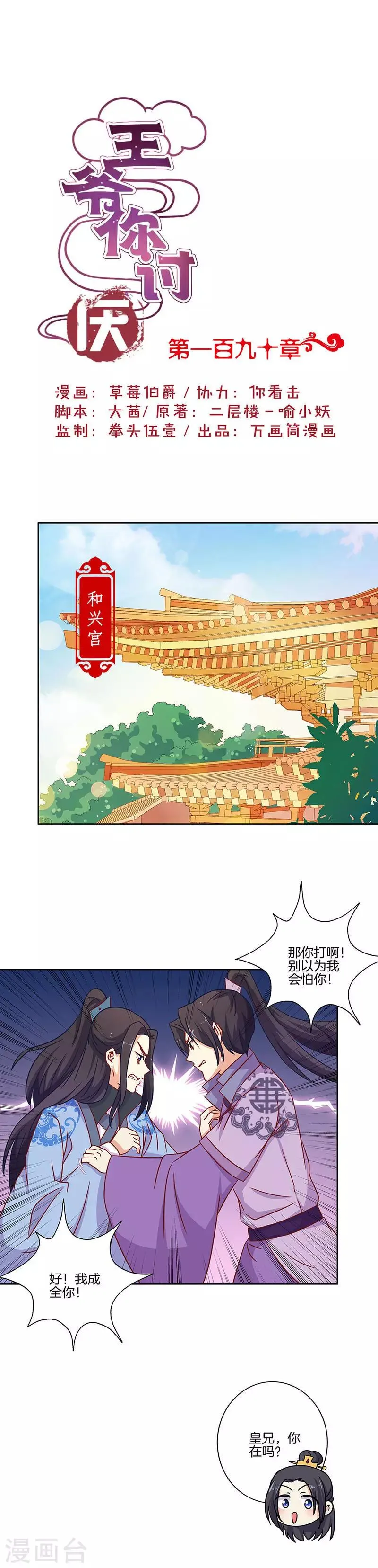 第190话 第1页