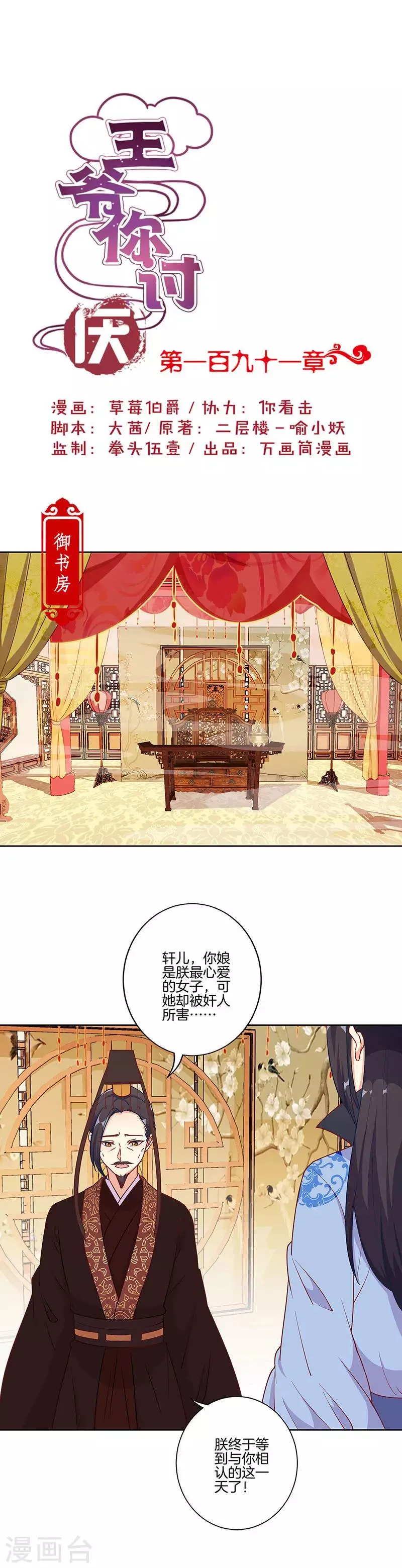 第191话 第1页