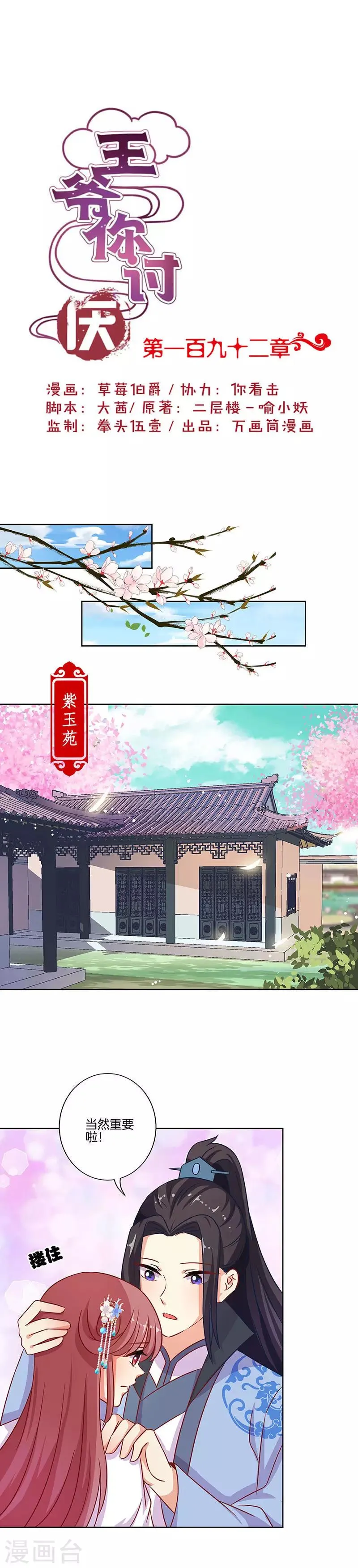 第192话 第1页
