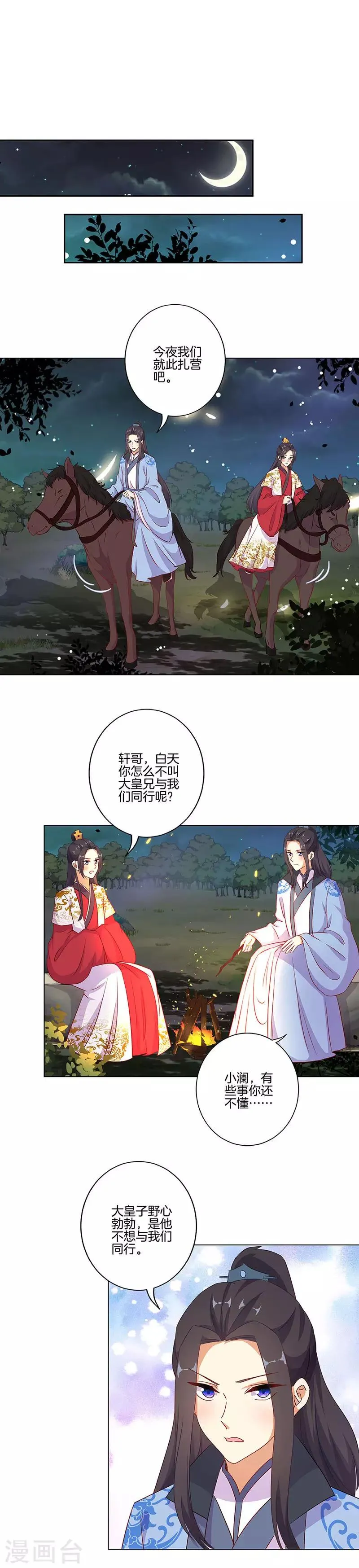 第193话 第9页