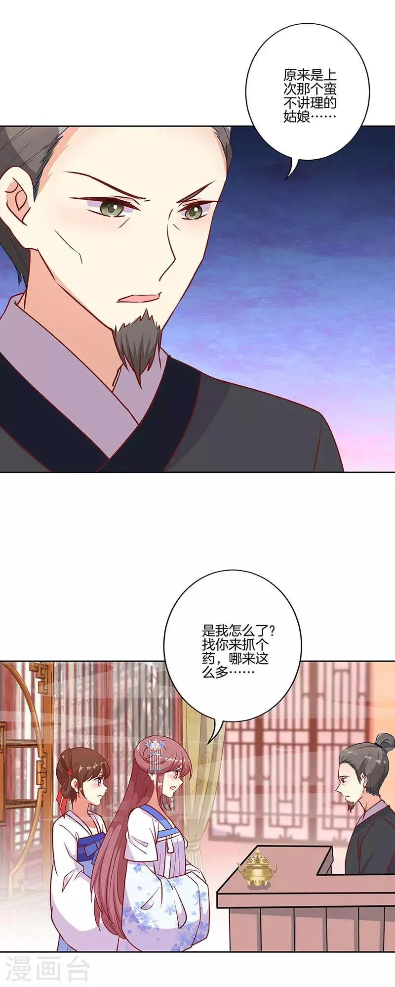 第194话 第7页