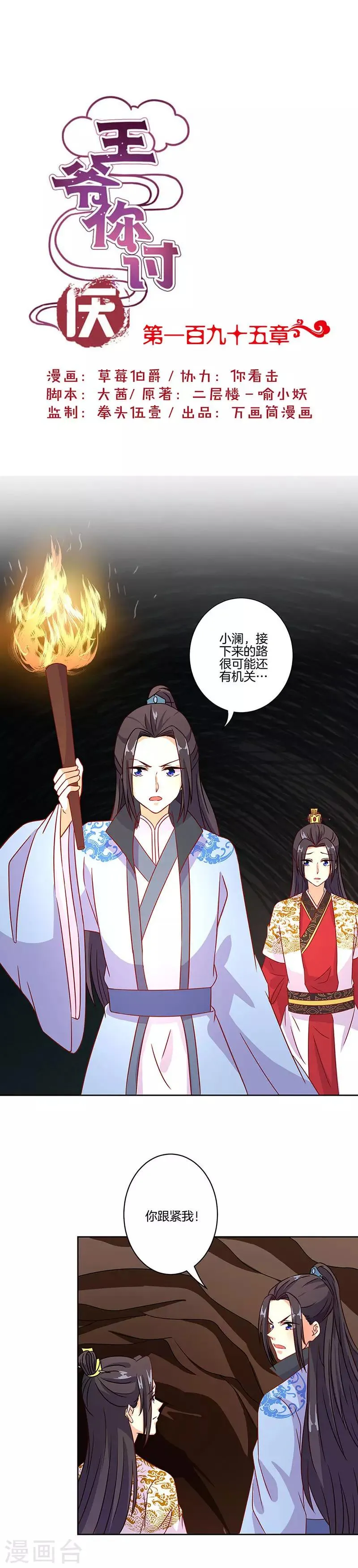第195话 第1页