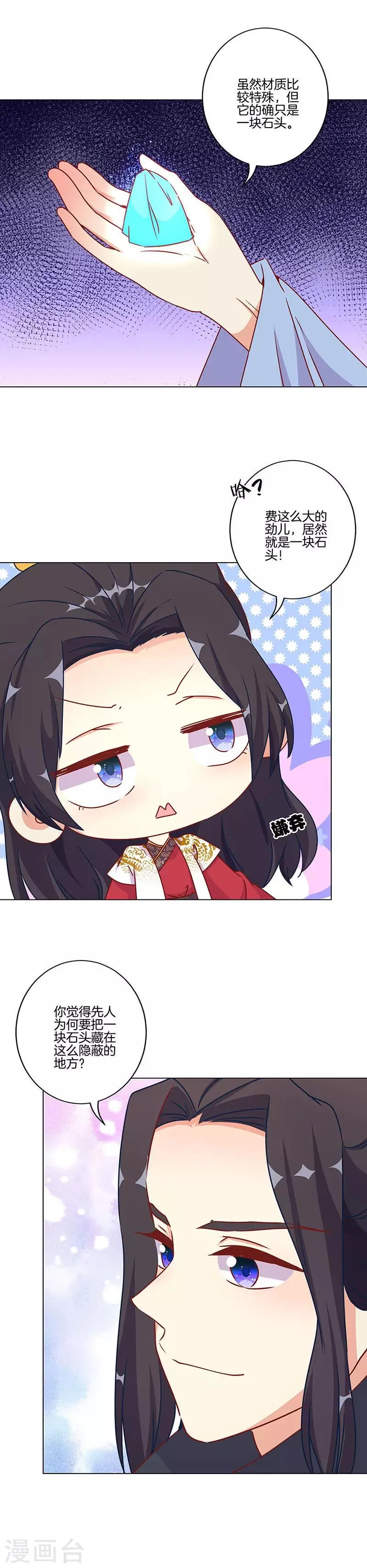 第196话 第2页