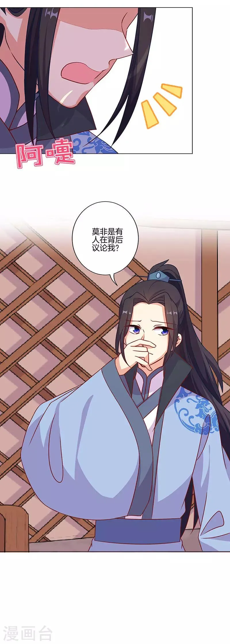 第197话 第3页