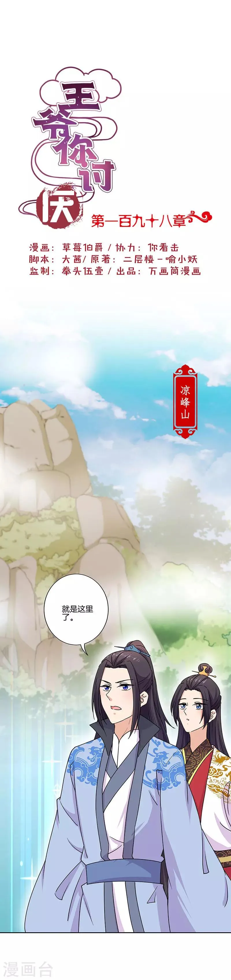 第198话 第1页