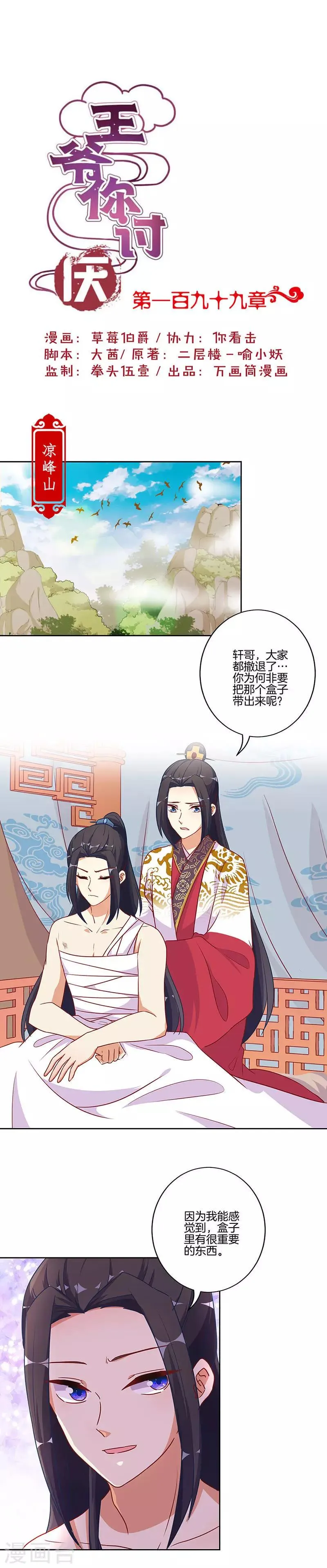 第199话 第1页