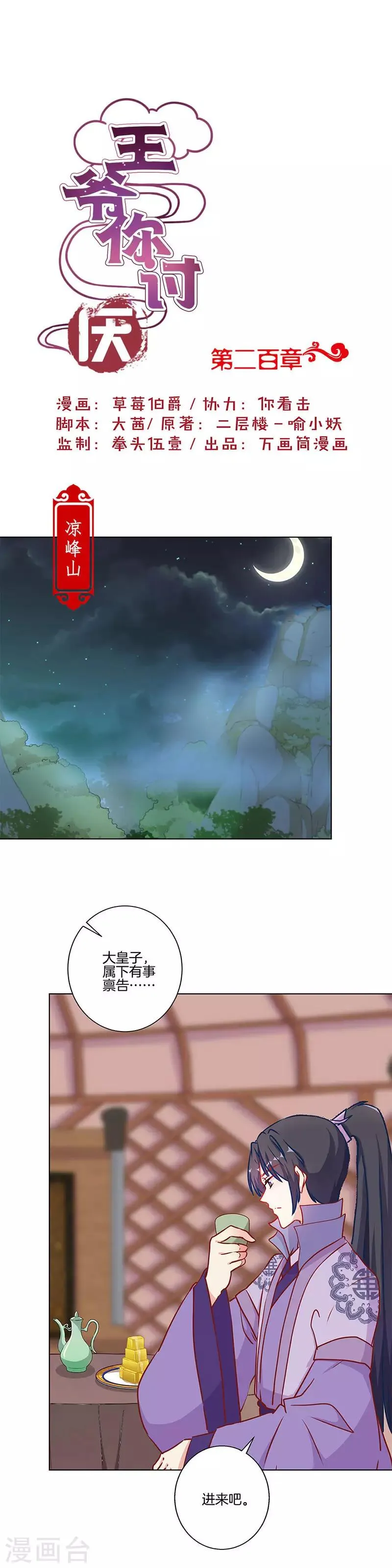 第200话 第1页