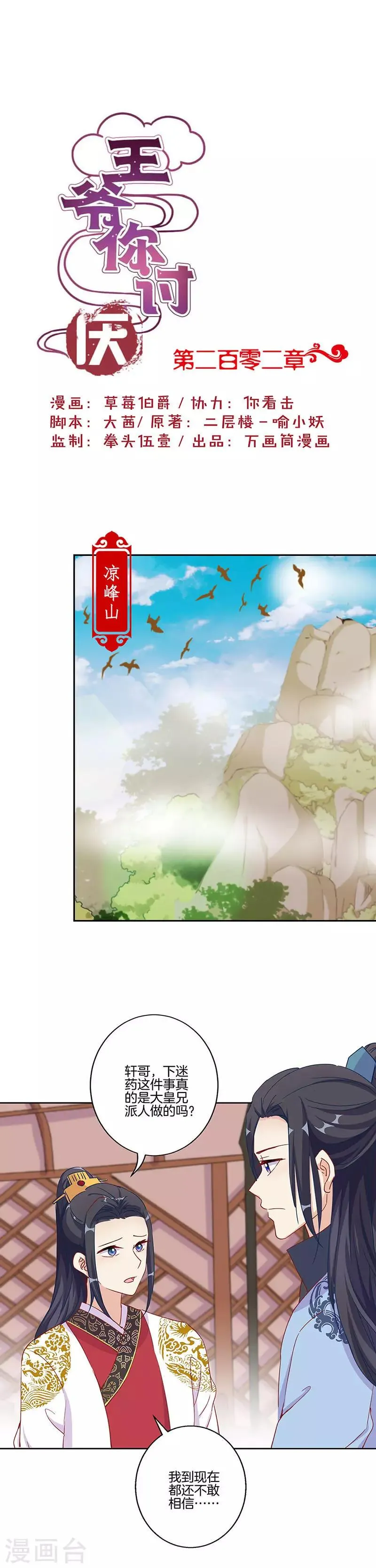 第202话 第1页