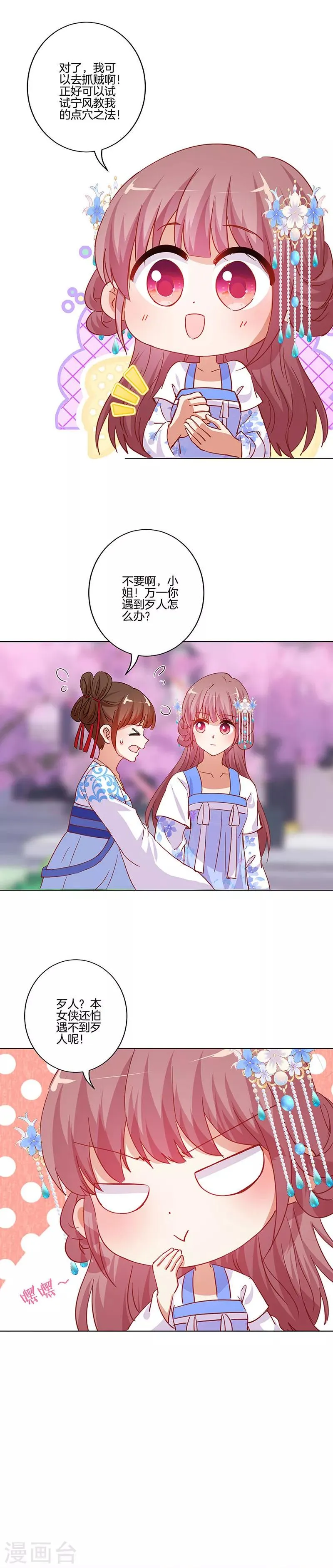 第203话 第3页