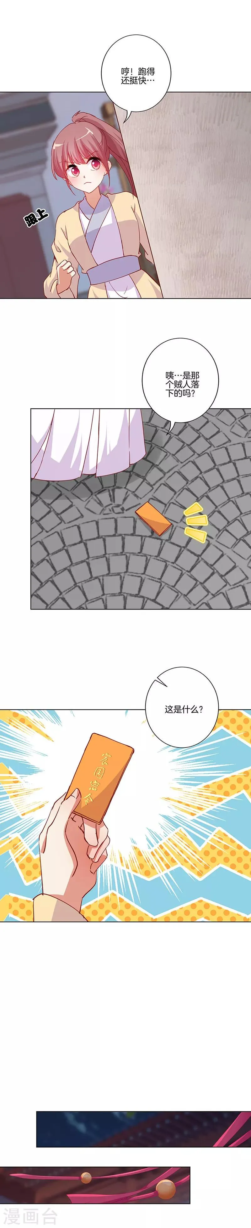 第203话 第6页