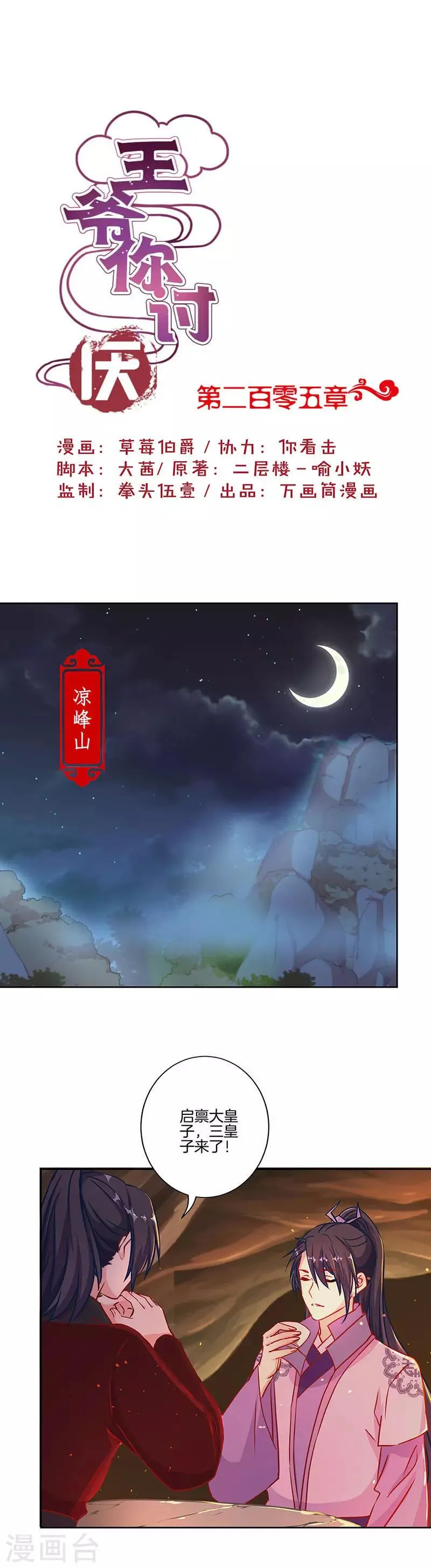 第205话 第1页