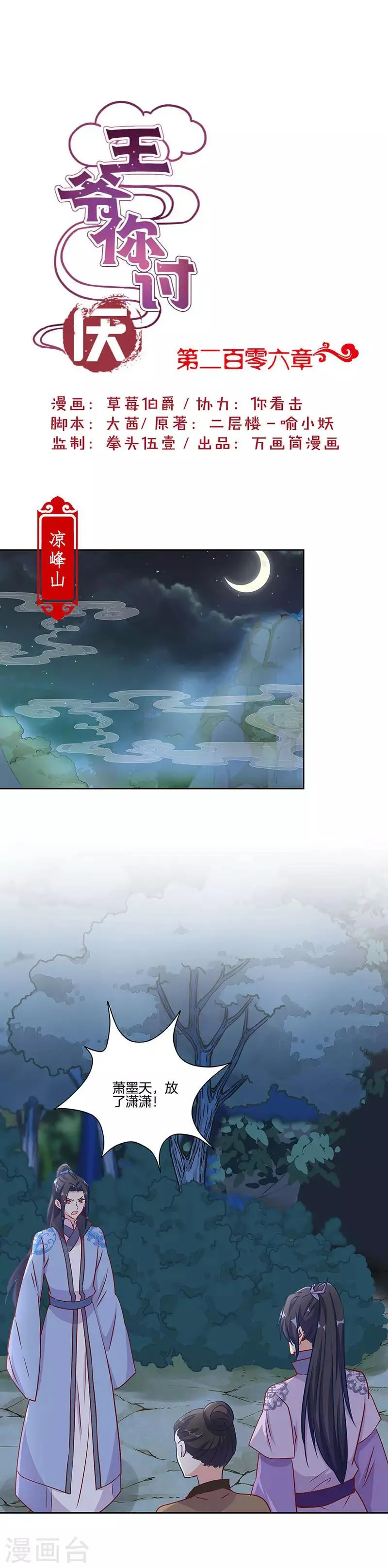 第206话 第1页