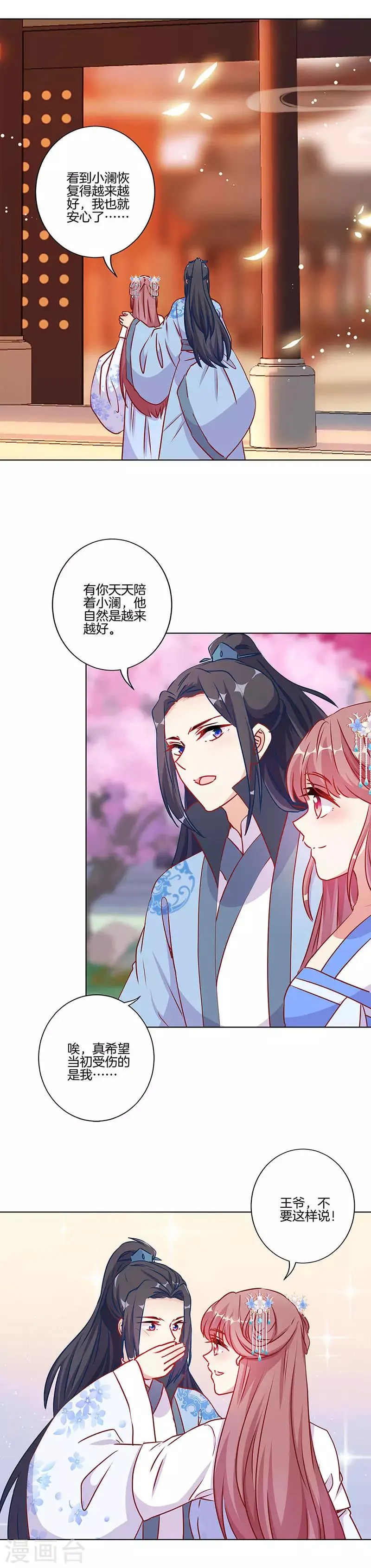第一季最终话 第2页