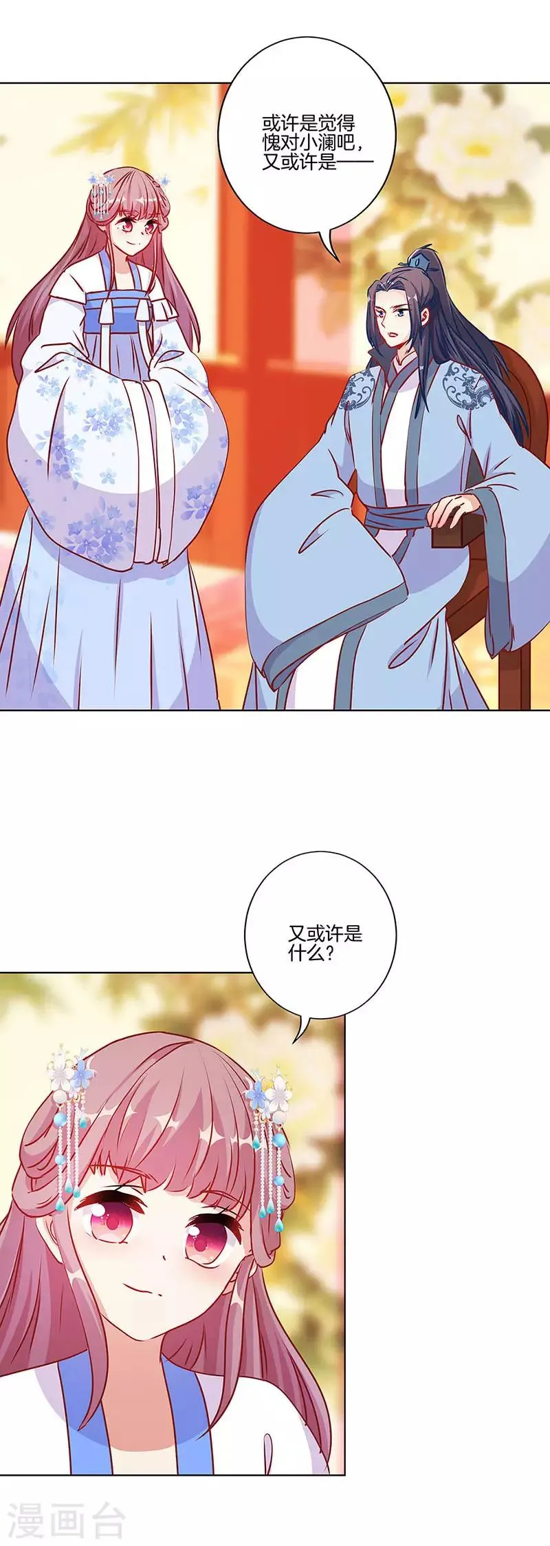 第一季最终话 第4页