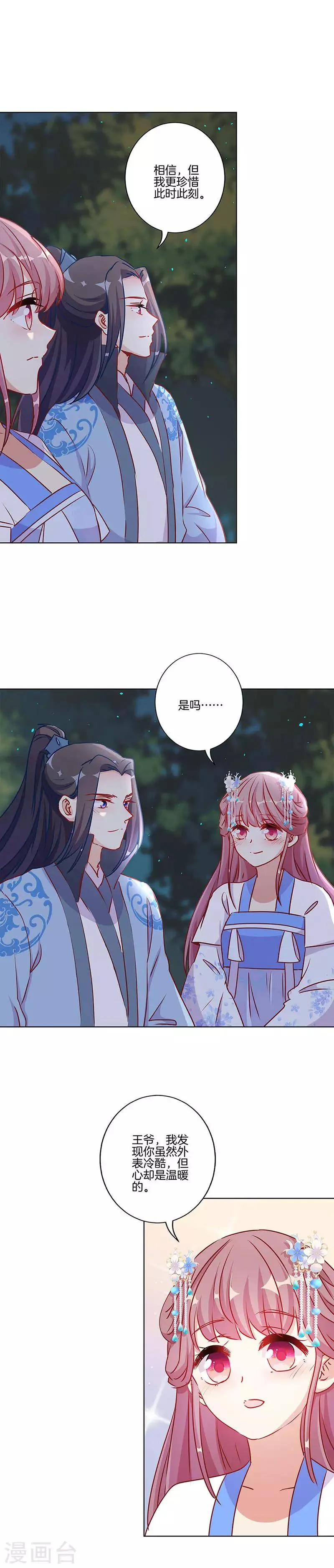 第一季最终话 第10页