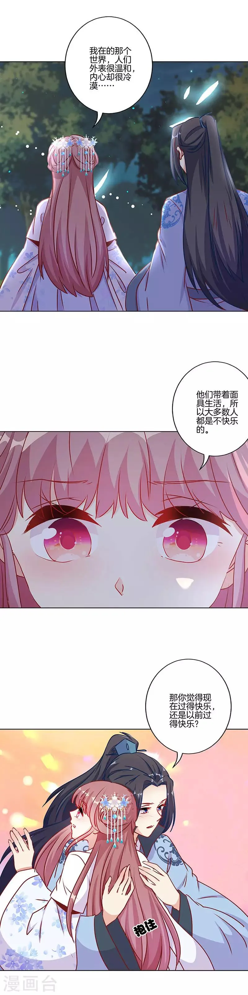 第一季最终话 第11页