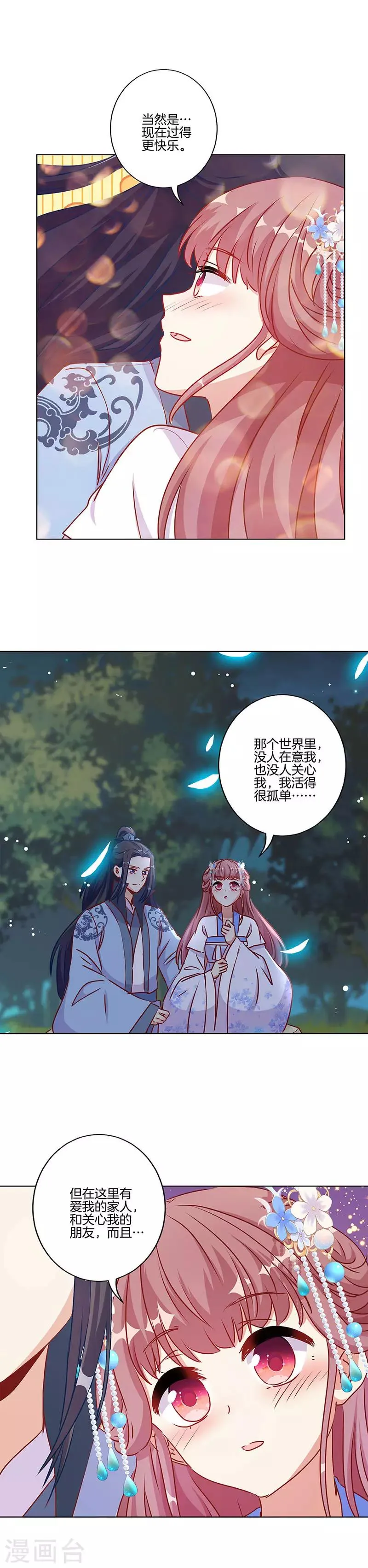 第一季最终话 第12页