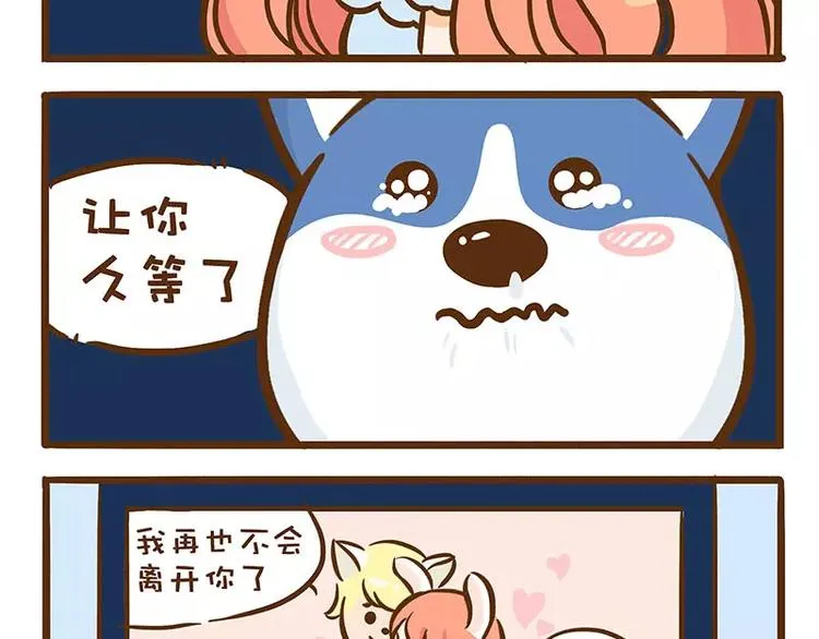 第7话 二哈的超级正妹 第8页