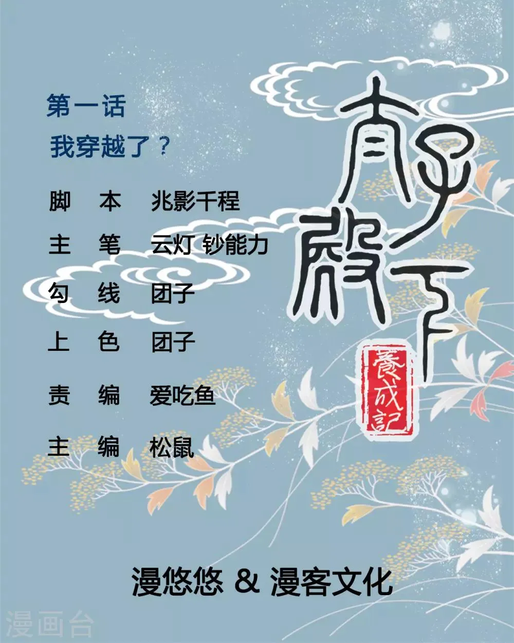 第1话 我穿越了？ 第1页