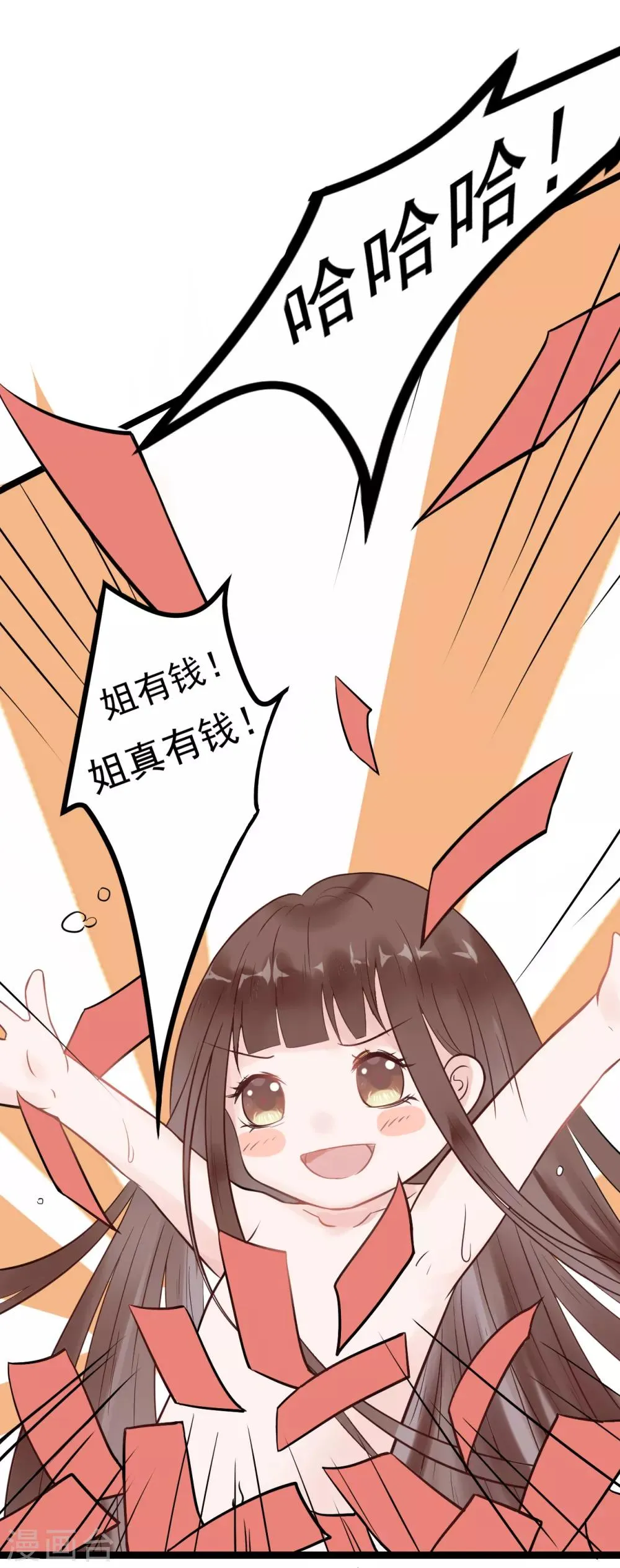 第1话 我穿越了？ 第11页