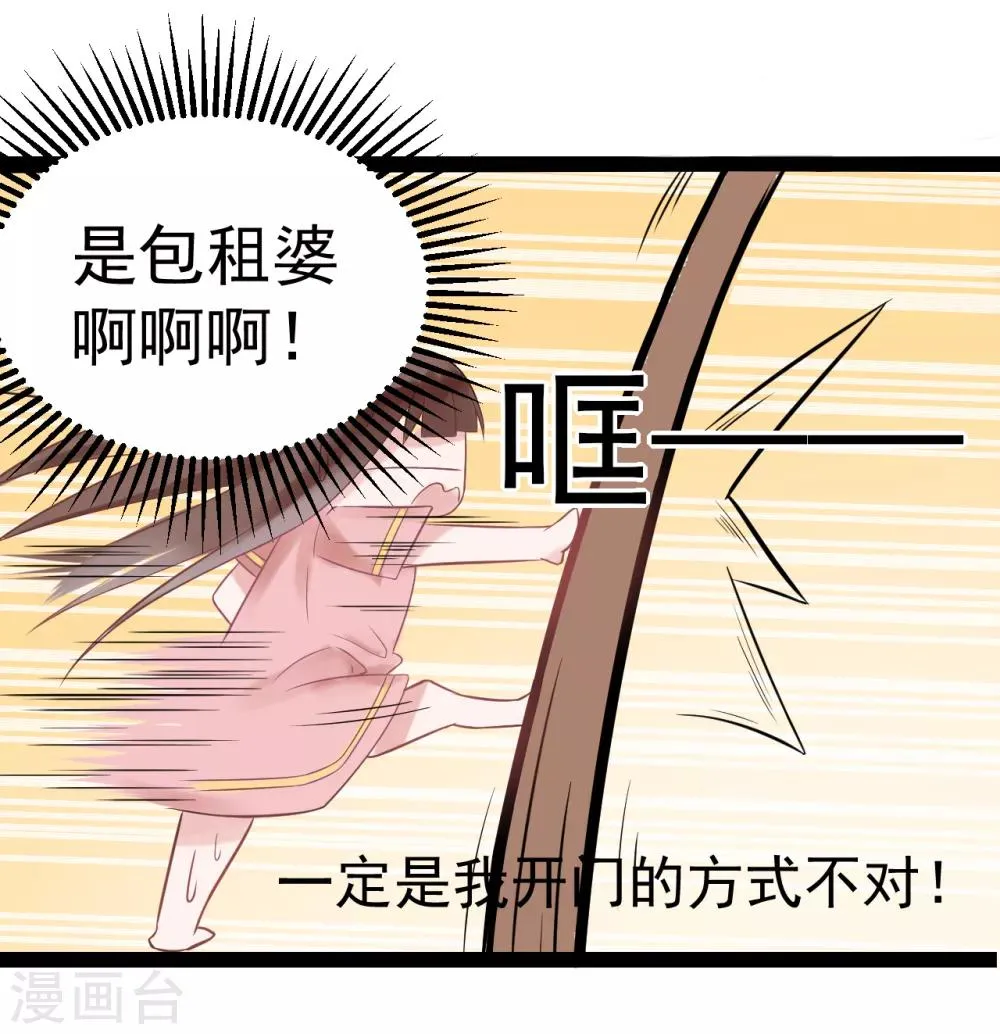 第1话 我穿越了？ 第21页