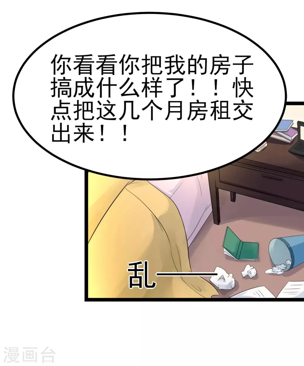 第1话 我穿越了？ 第23页