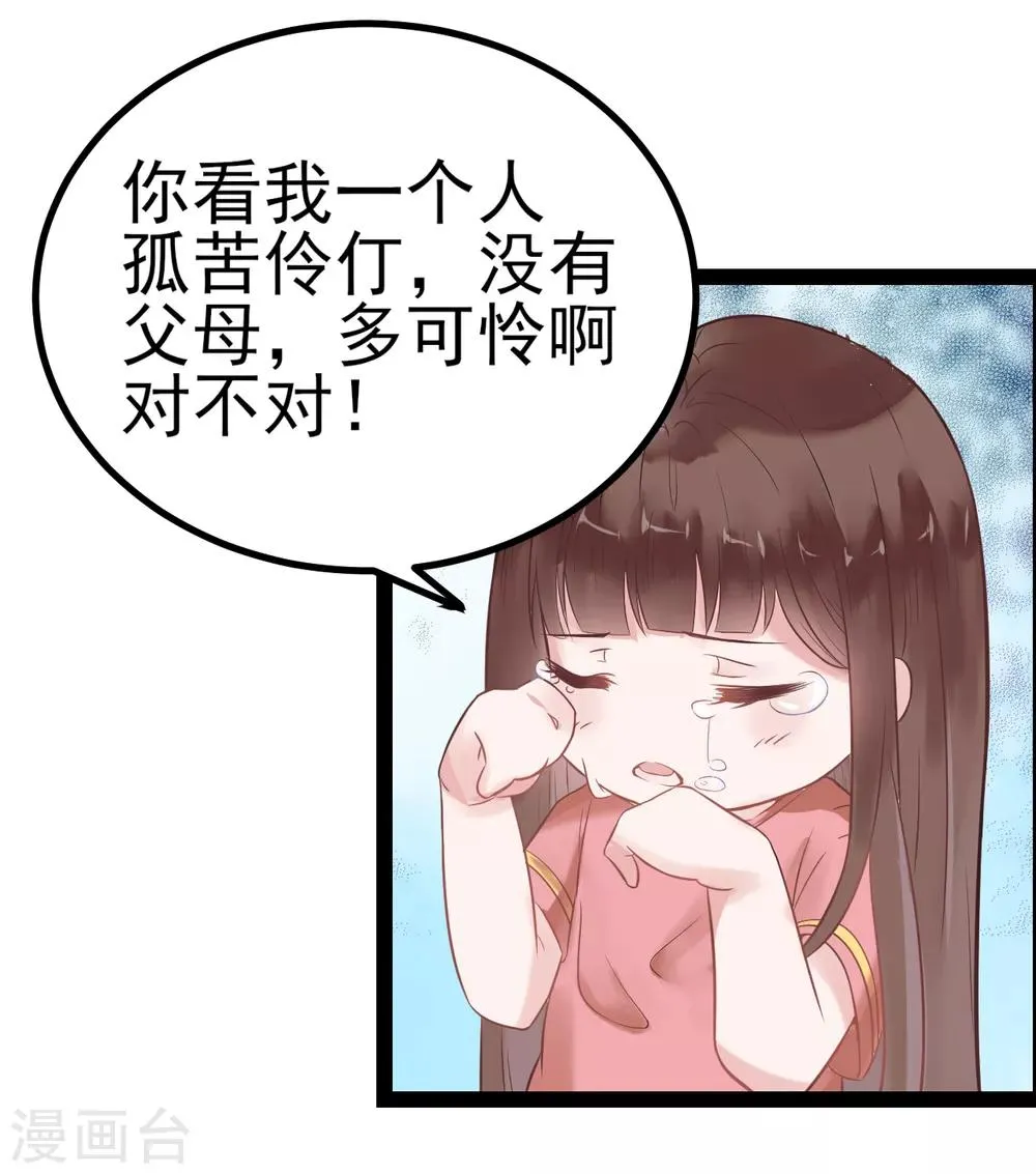 第1话 我穿越了？ 第25页