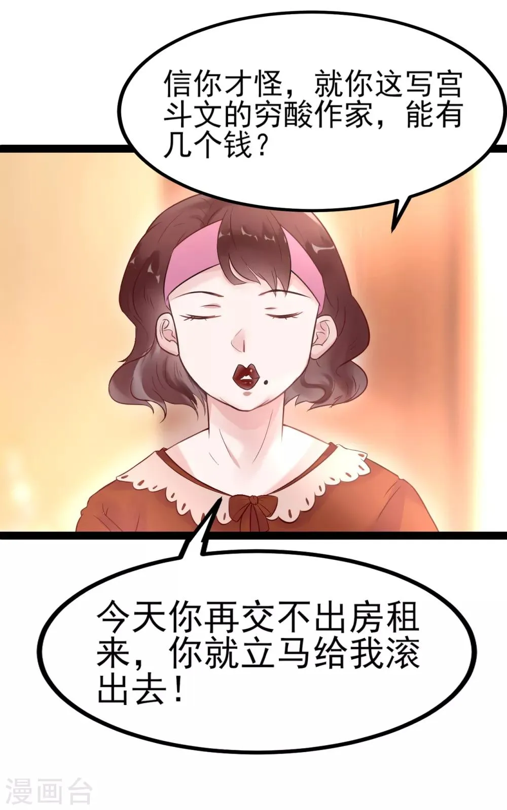 第1话 我穿越了？ 第26页