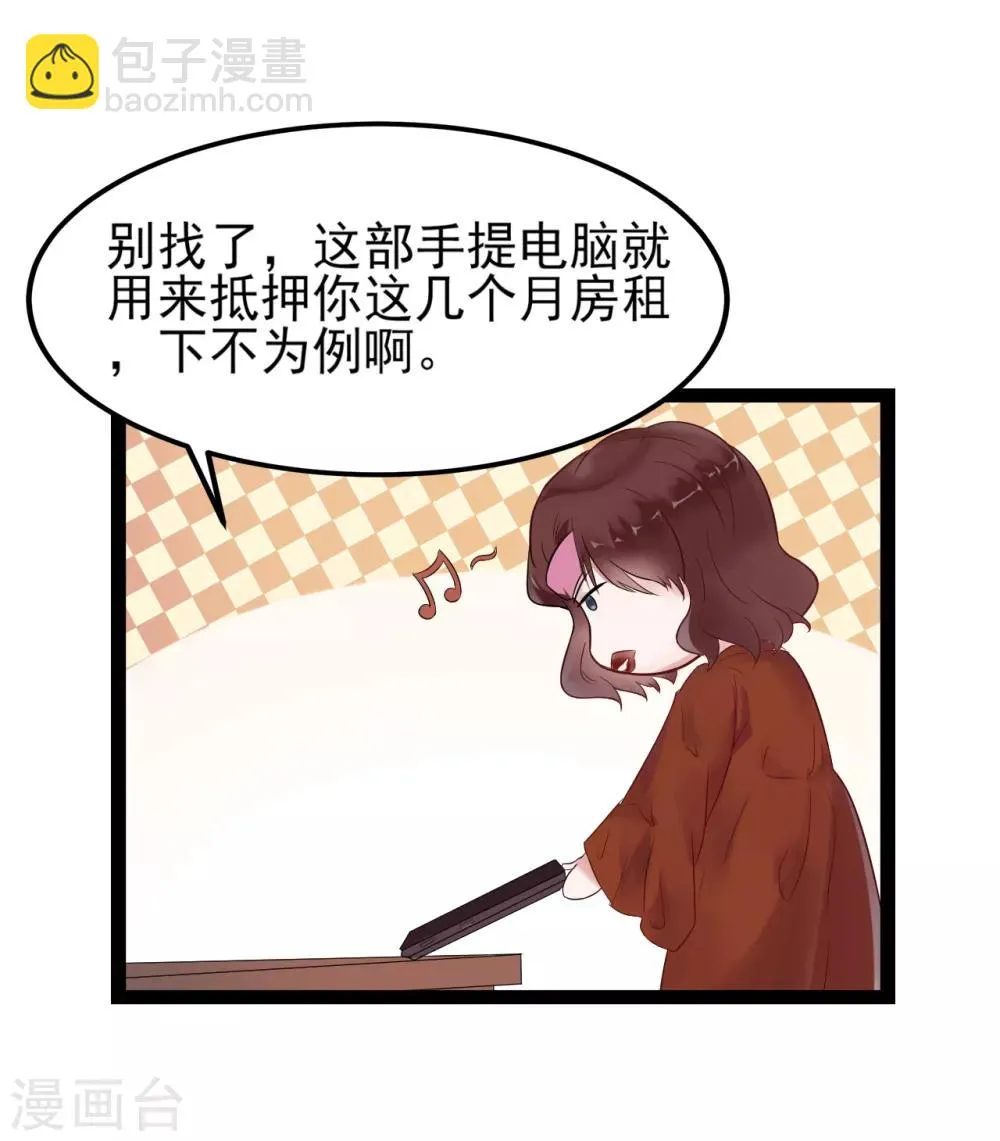 第1话 我穿越了？ 第29页