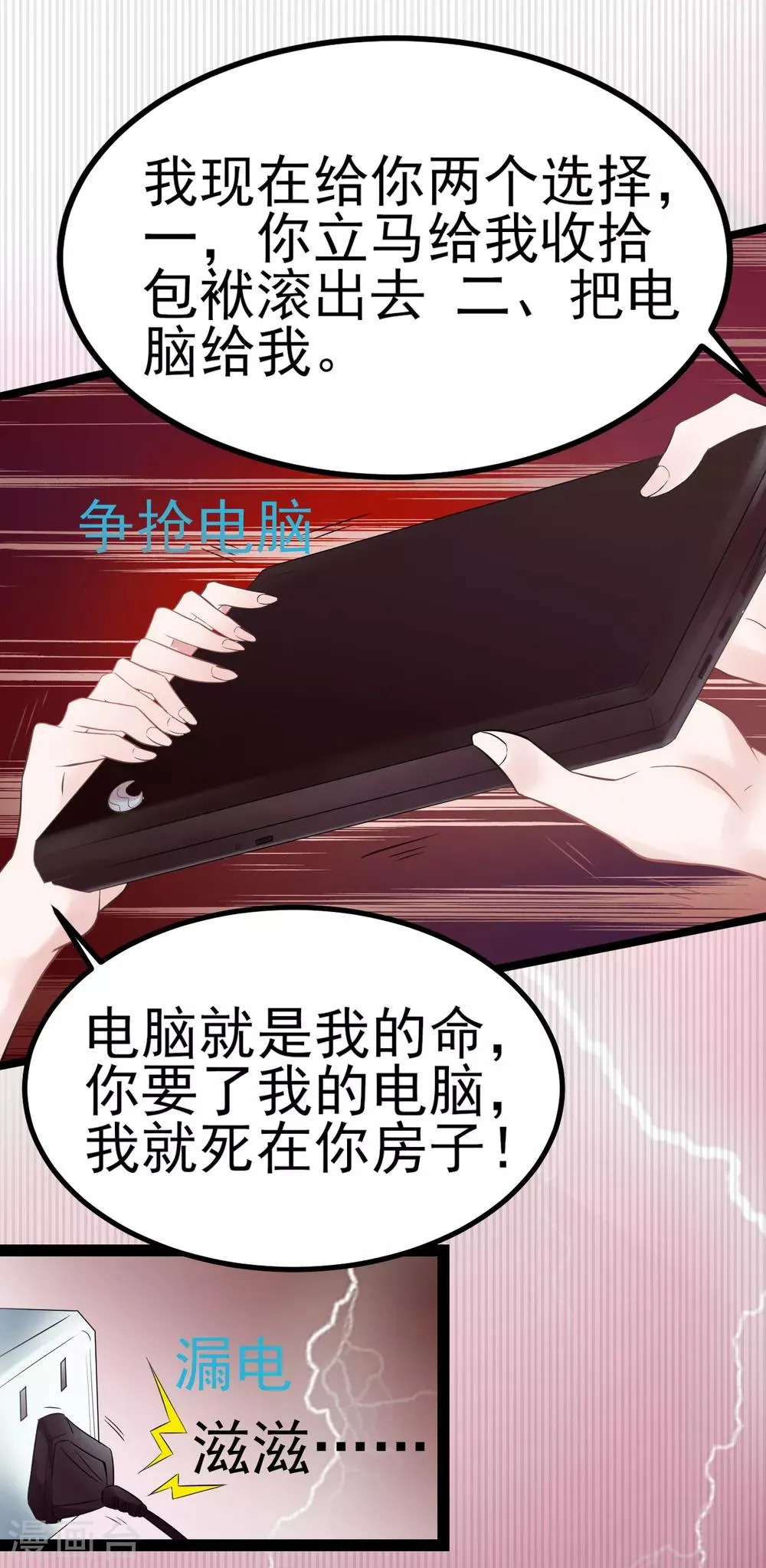 第1话 我穿越了？ 第32页