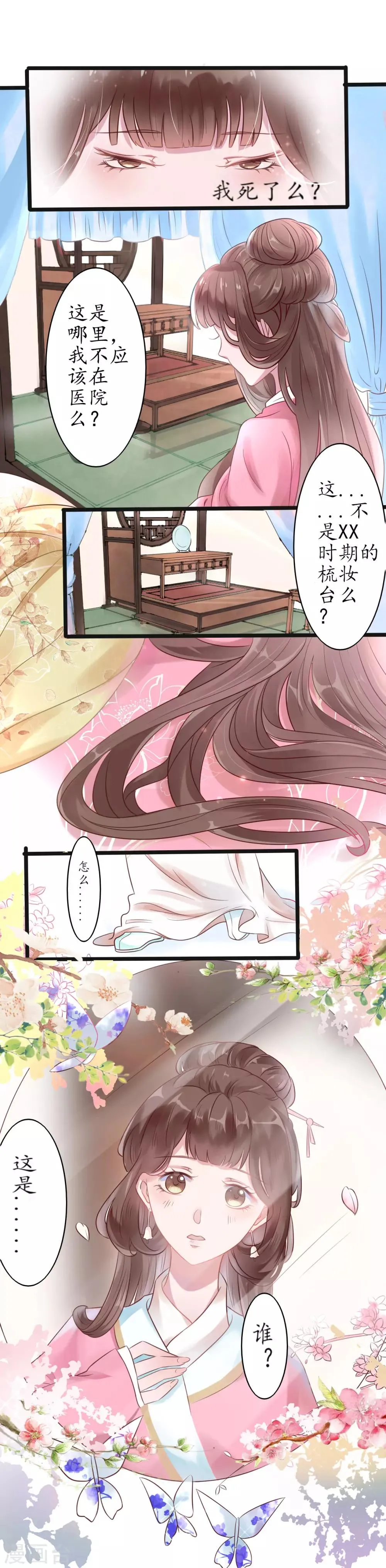 第1话 我穿越了？ 第34页