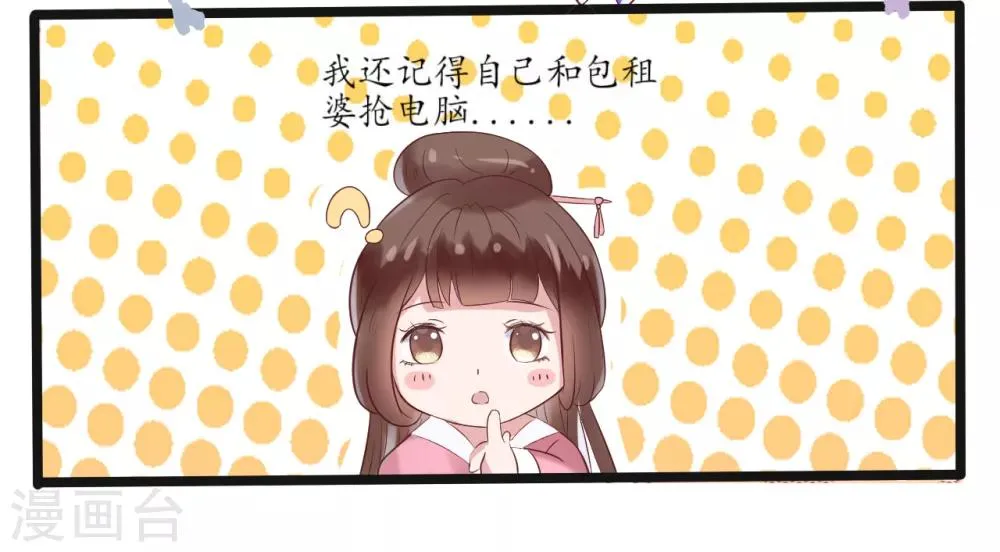 第1话 我穿越了？ 第35页