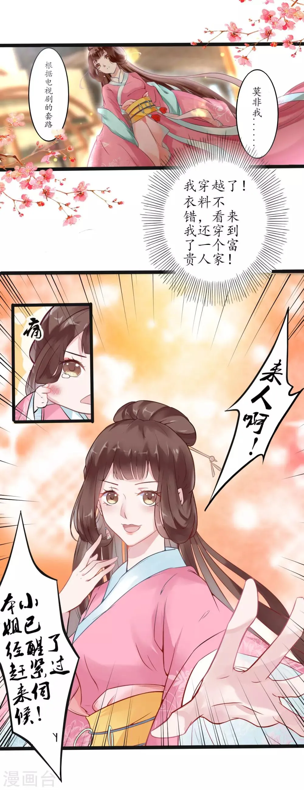 第1话 我穿越了？ 第37页