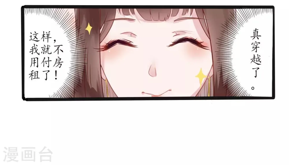 第1话 我穿越了？ 第38页