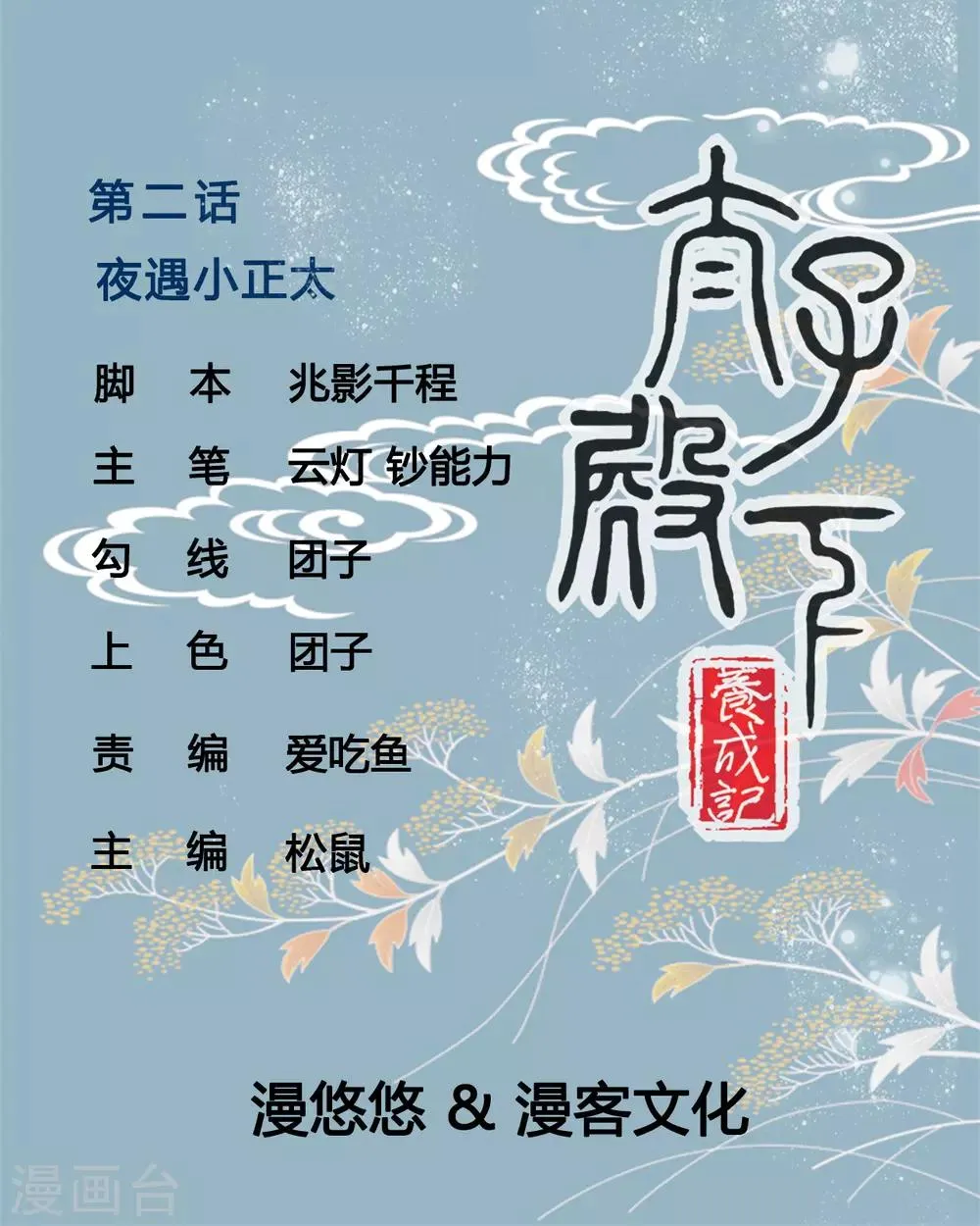 第2话 夜遇小正太 第1页