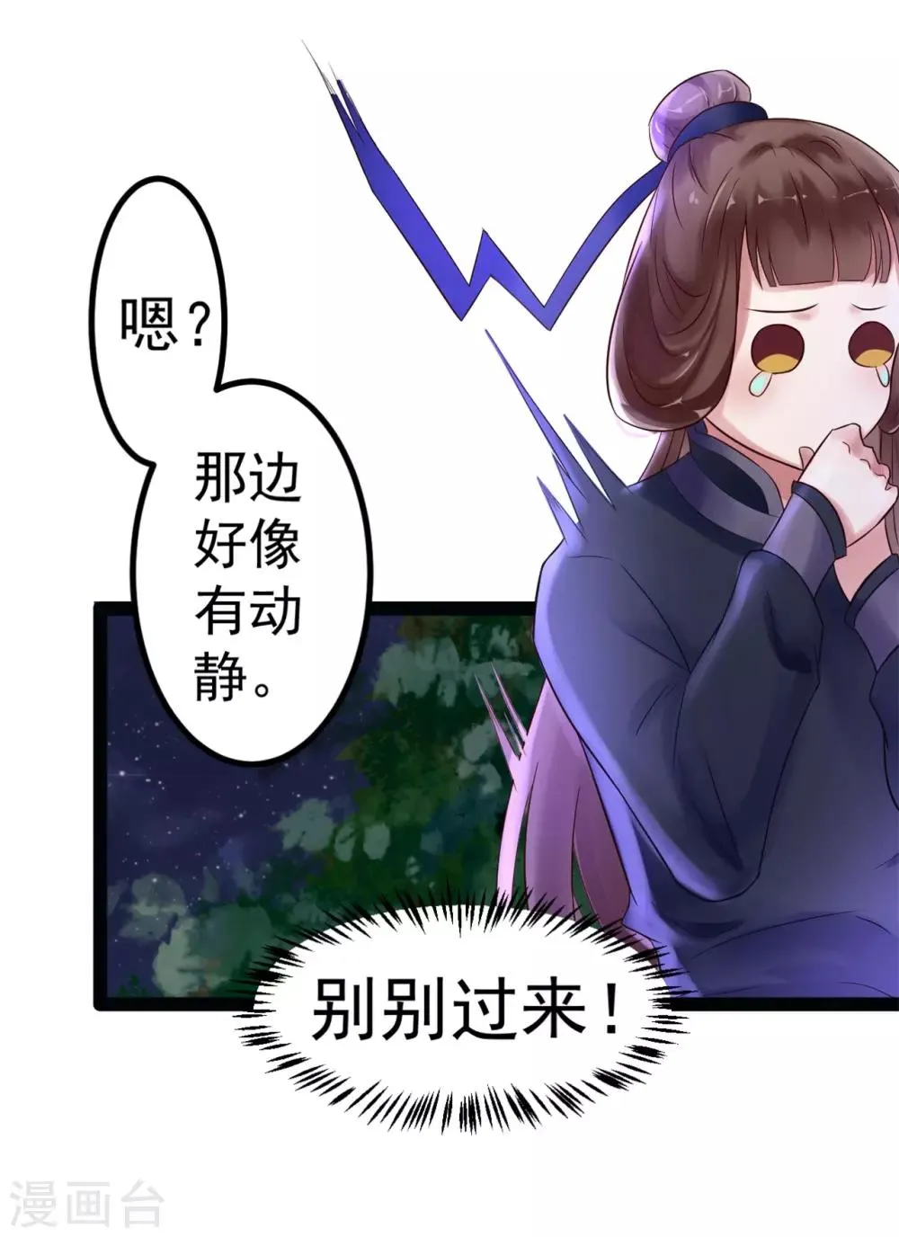 第2话 夜遇小正太 第5页